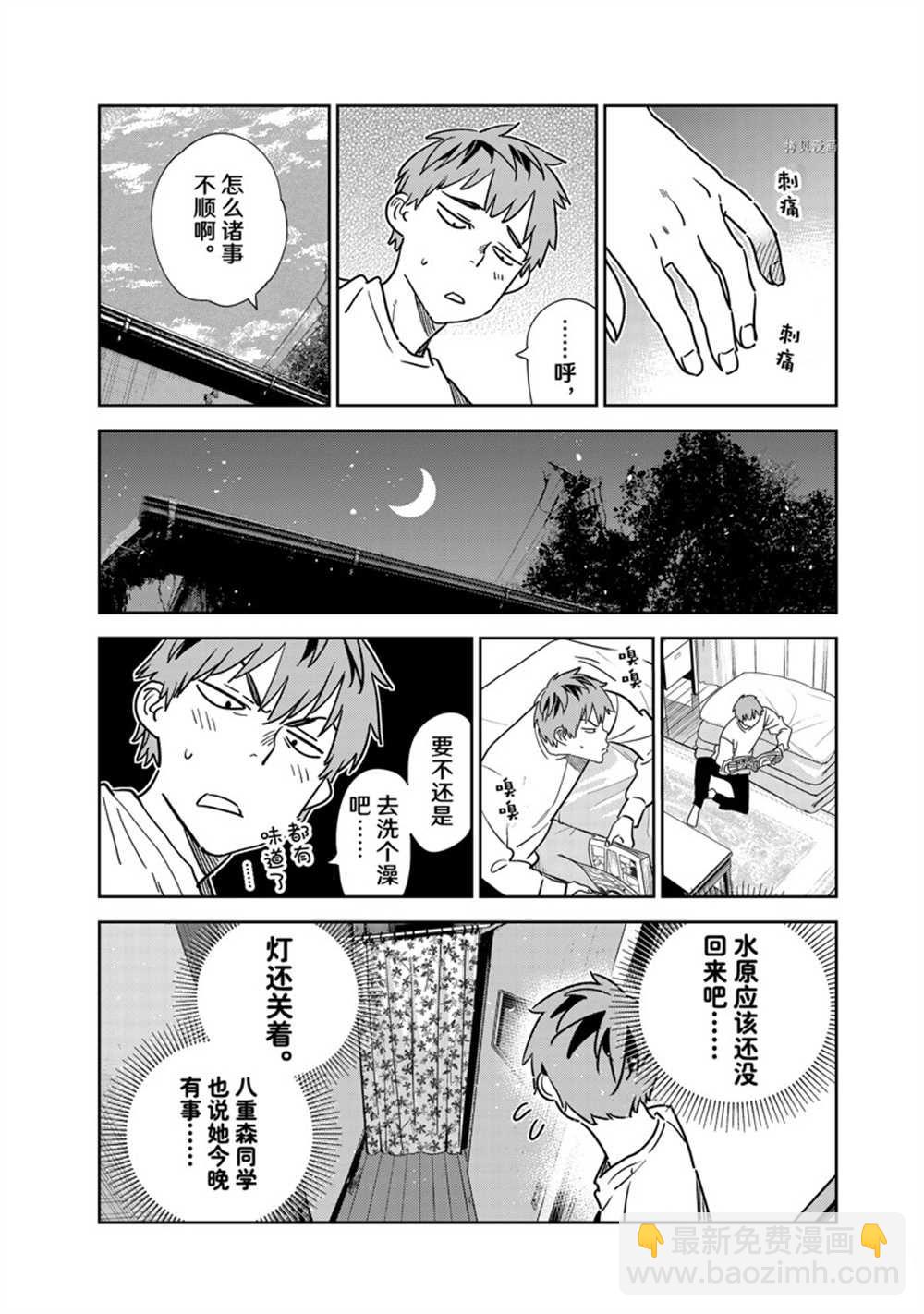 《租借女友》第264话 第4页