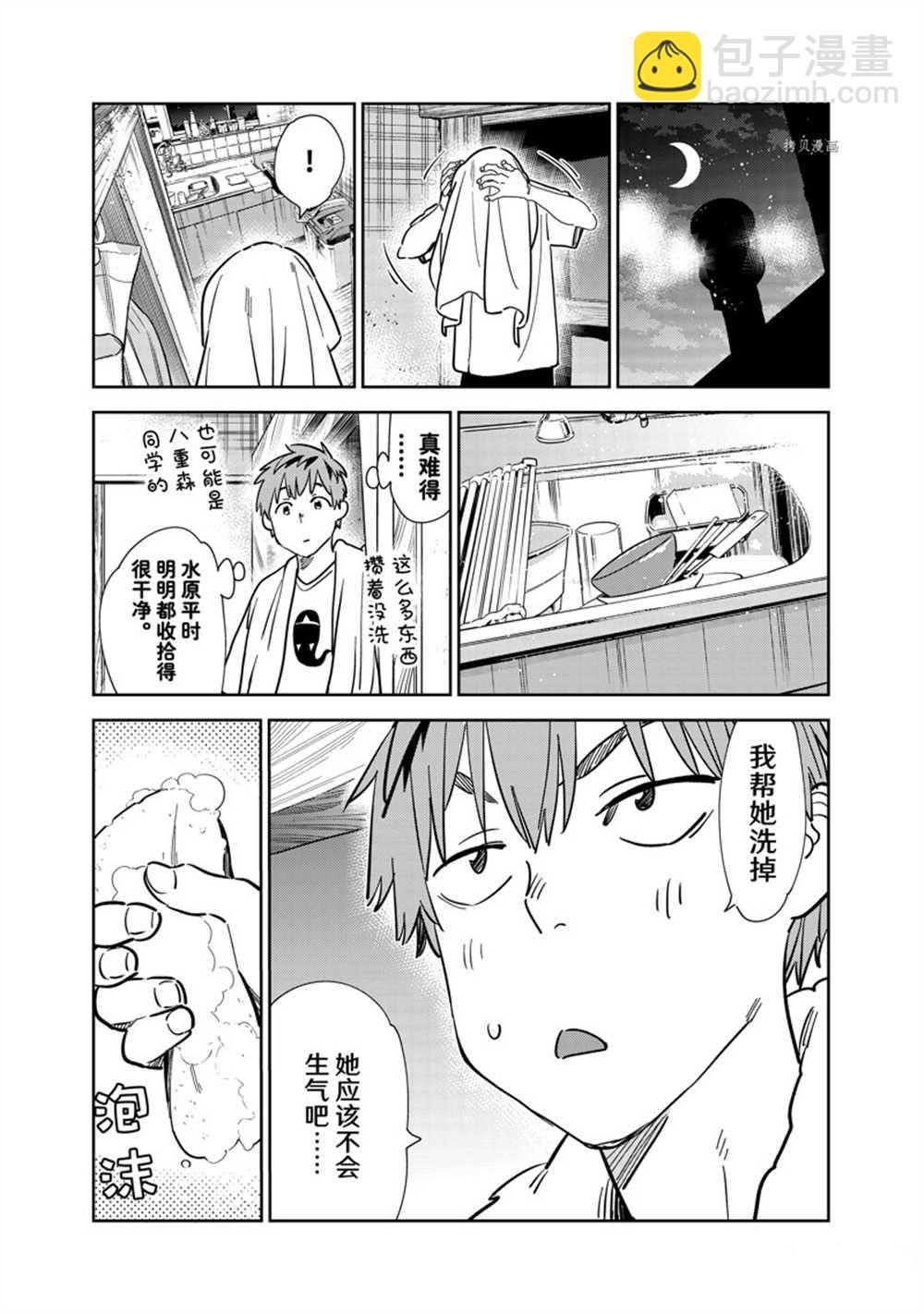 《租借女友》第264话 第5页