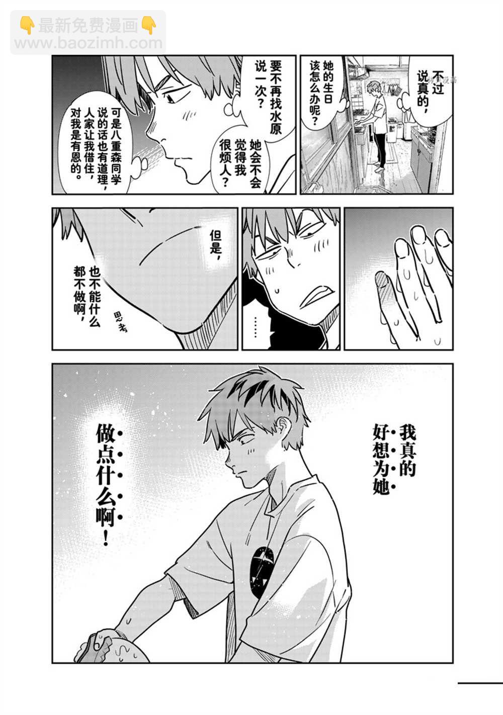 《租借女友》第264话 第6页
