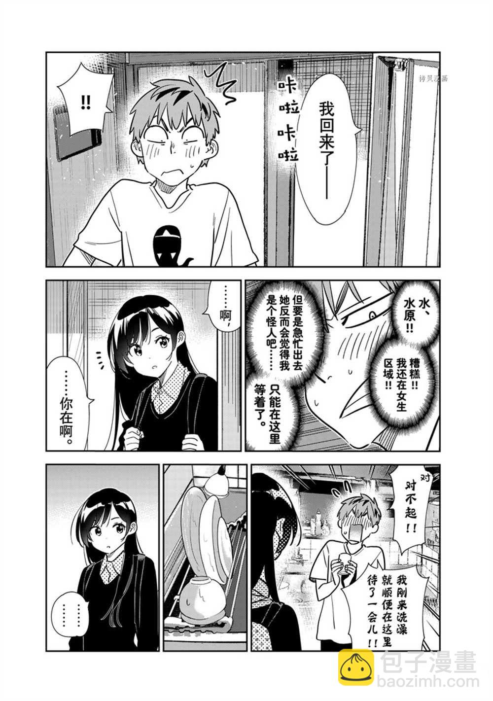 《租借女友》第264话 第7页