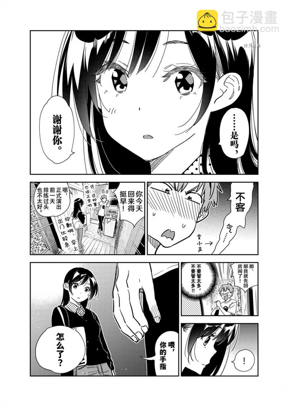 《租借女友》第264话 第8页