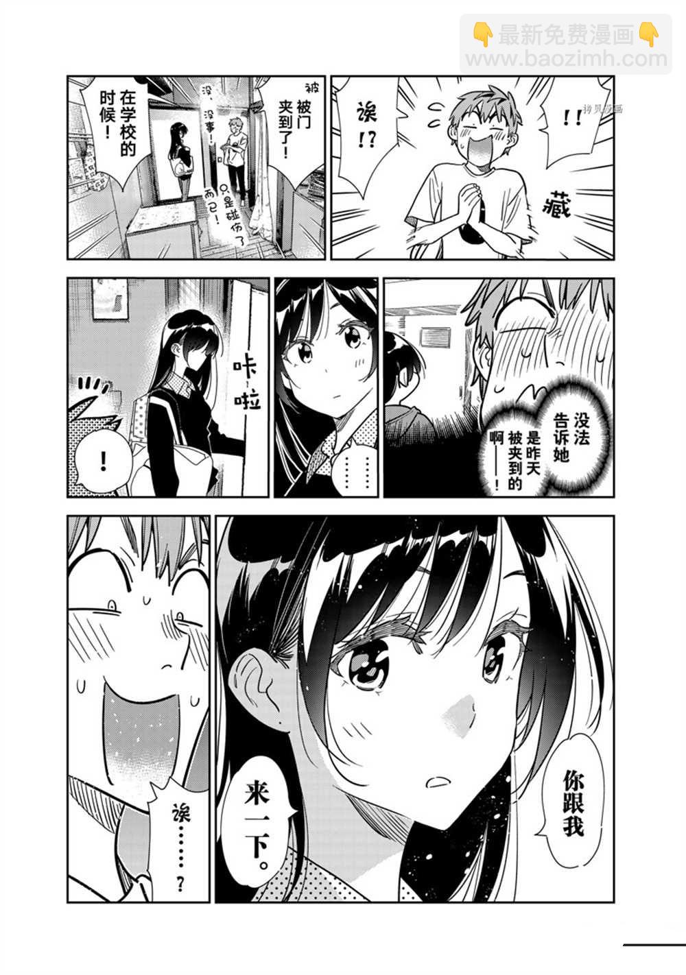 《租借女友》第264话 第9页