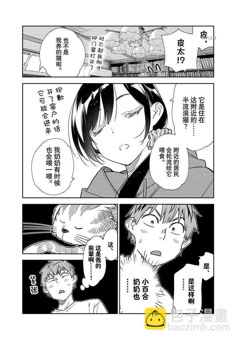 《租借女友》第261话 第10页