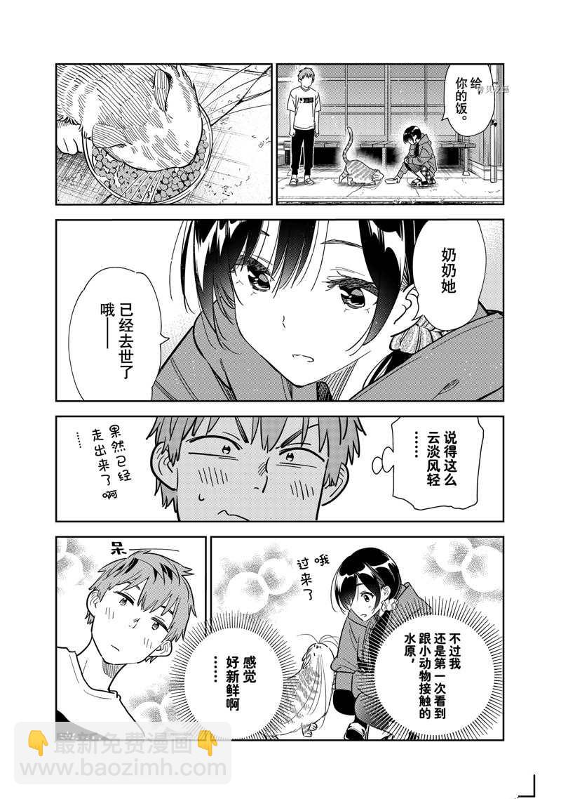 《租借女友》第261话 第11页