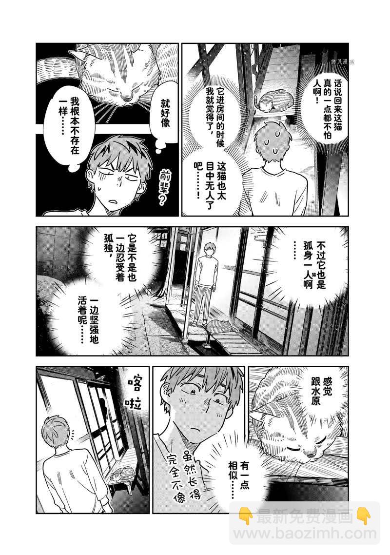 《租借女友》第261话 第14页