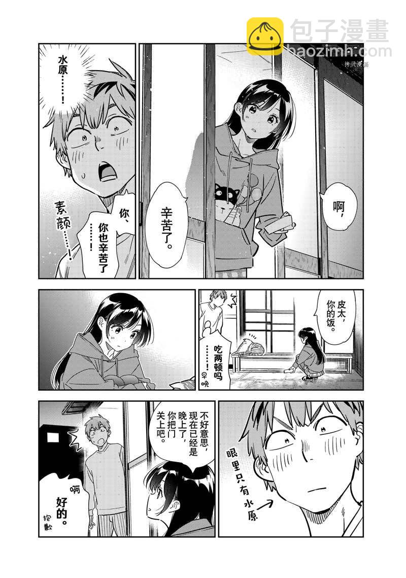 《租借女友》第261话 第15页