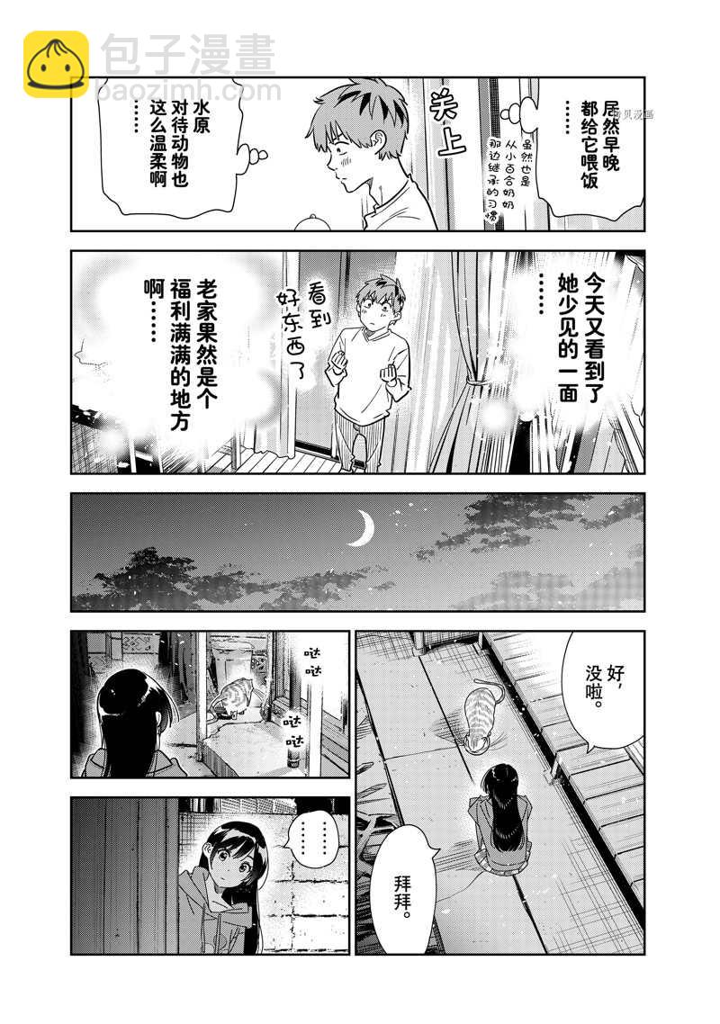 《租借女友》第261话 第16页