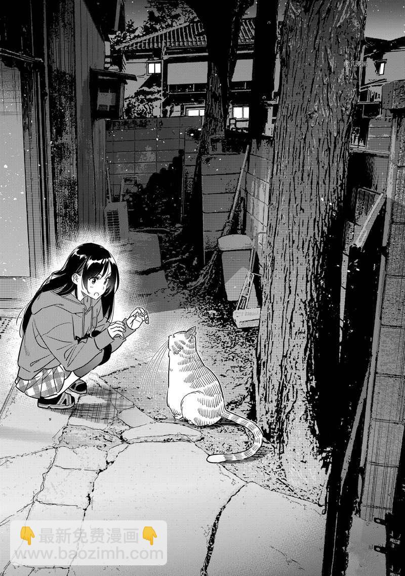 《租借女友》第261话 第18页