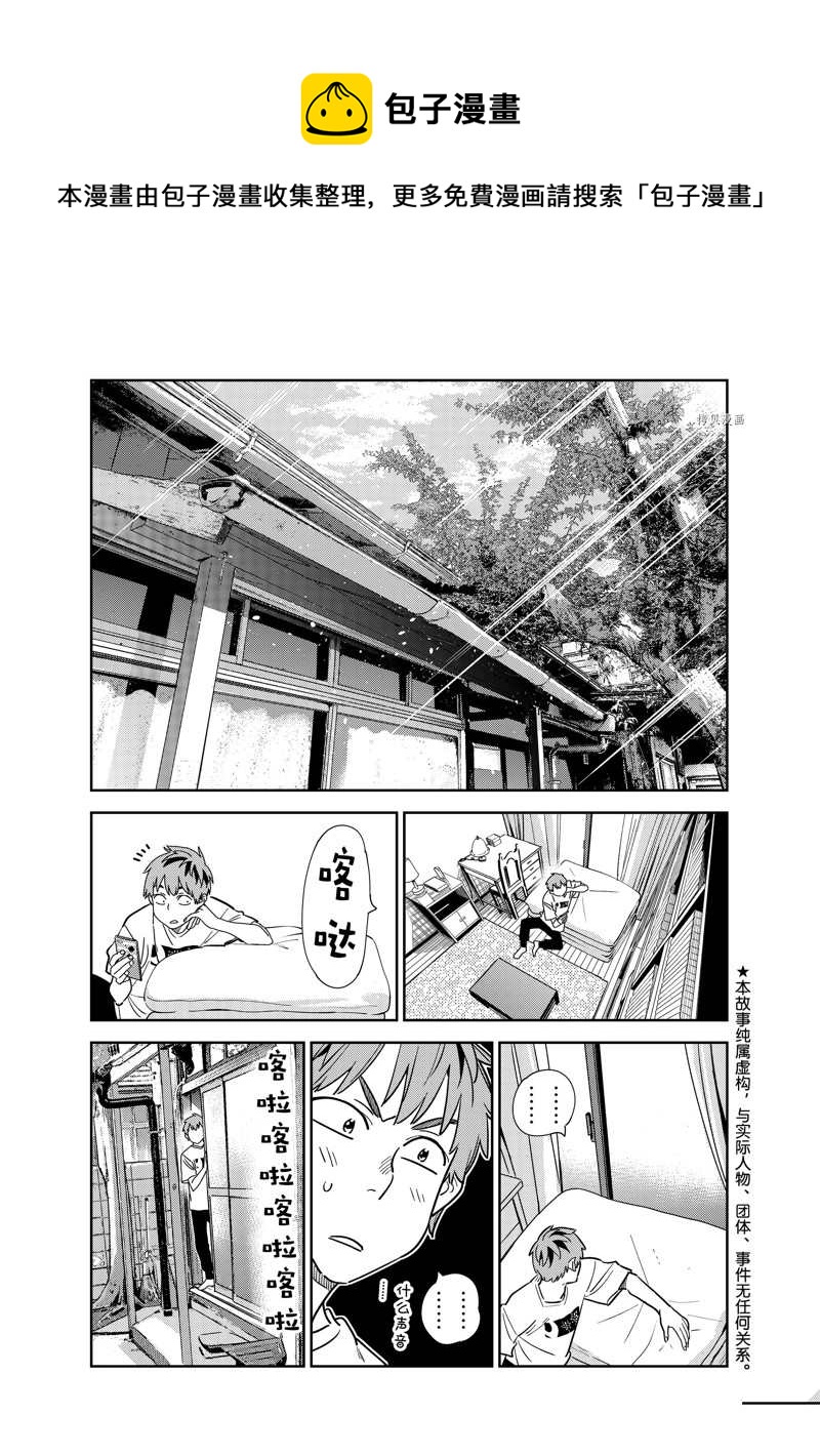《租借女友》第261话 第1页