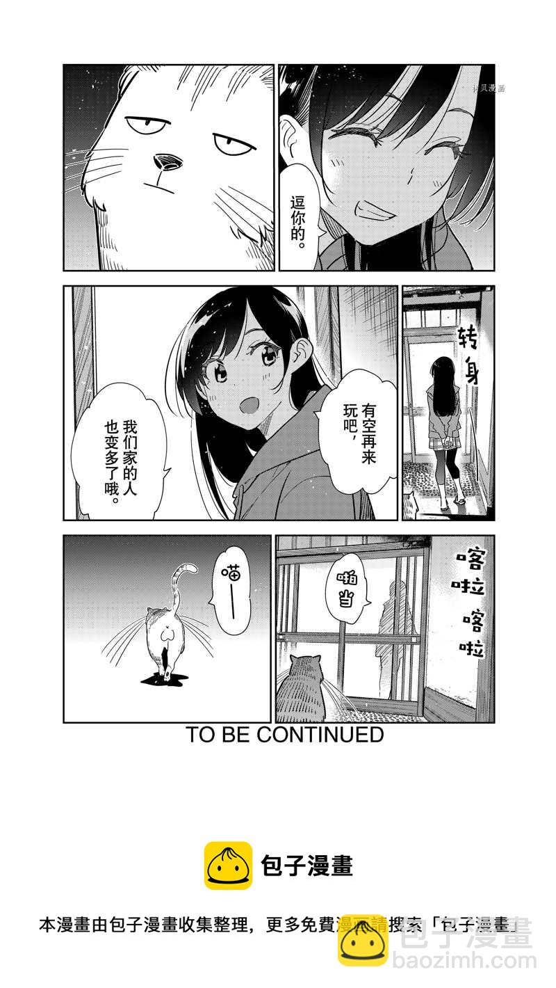 《租借女友》第261话 第20页