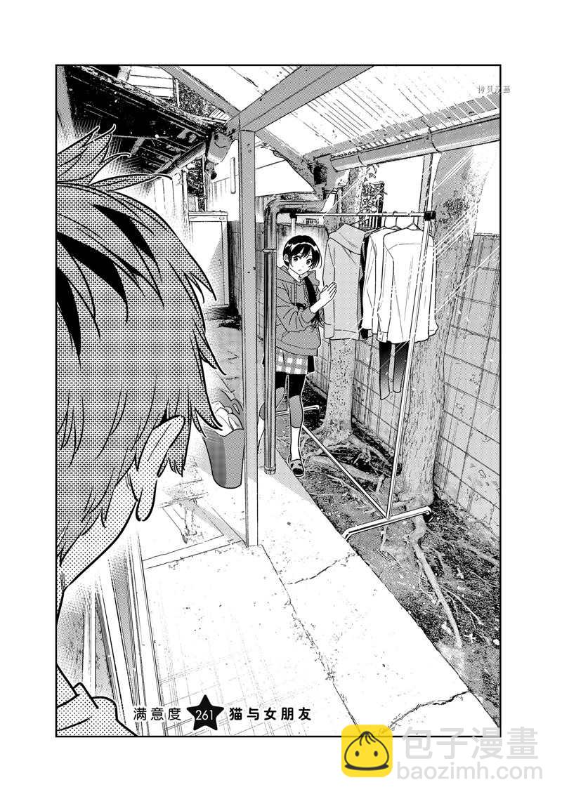 《租借女友》第261话 第2页