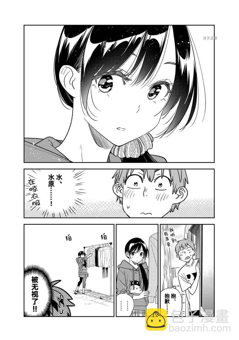 《租借女友》第261话 第3页