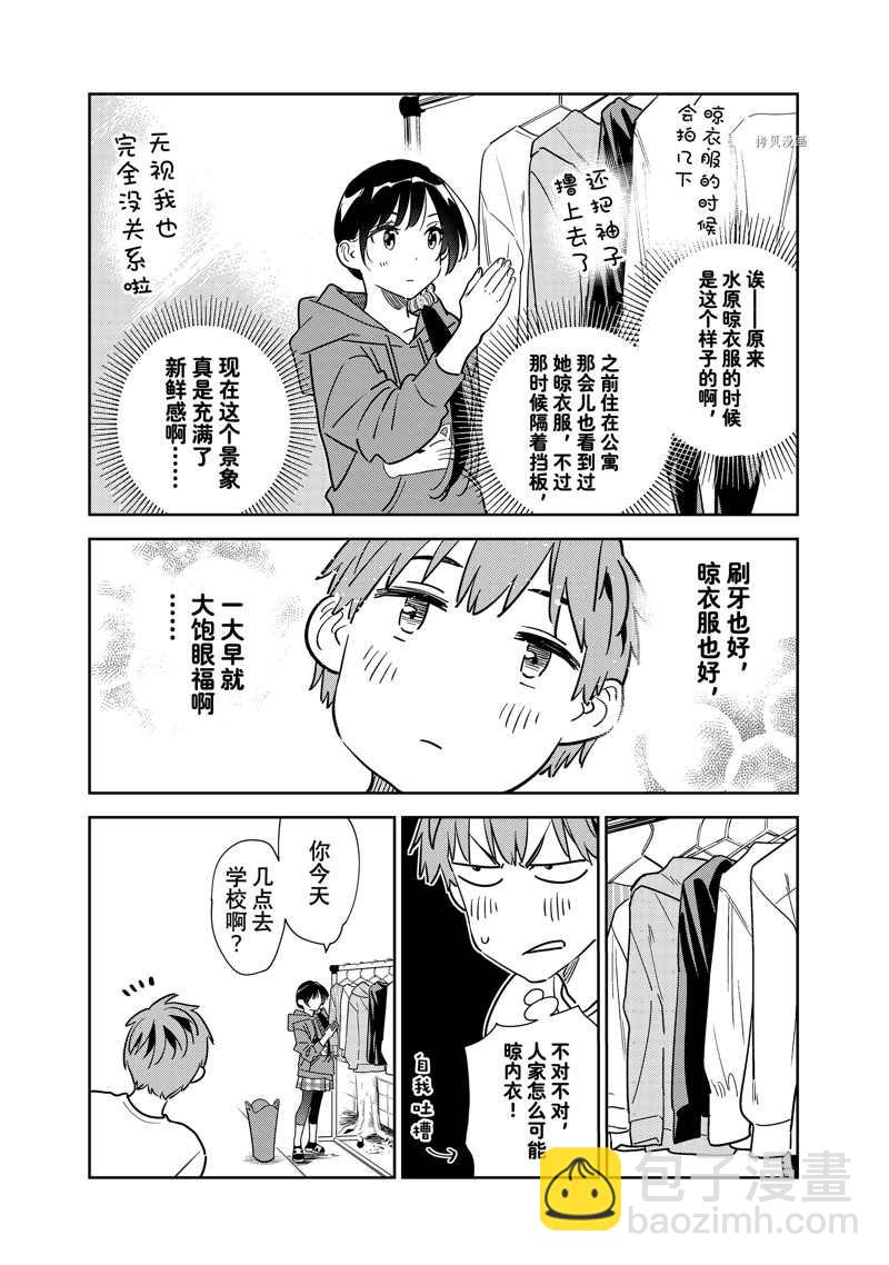 《租借女友》第261话 第4页