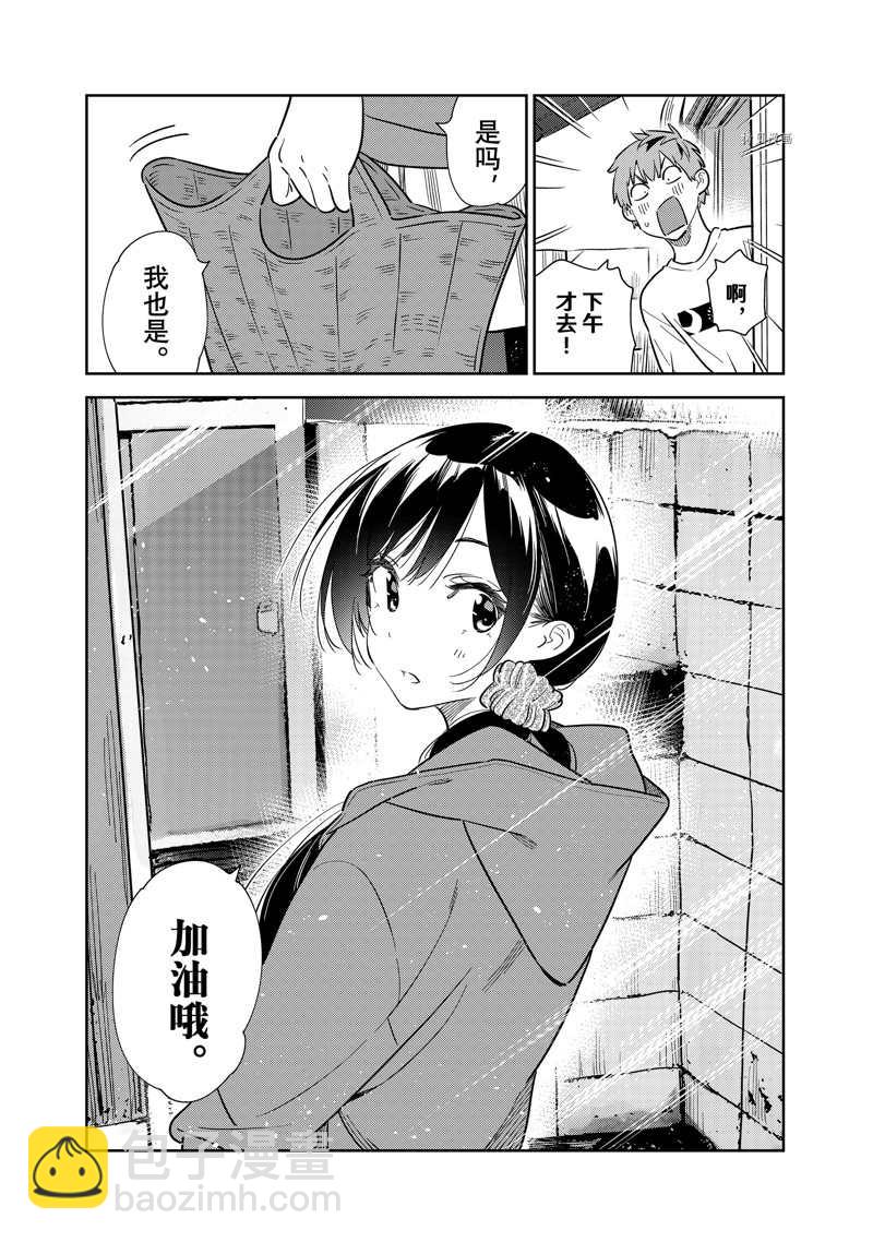 《租借女友》第261话 第5页
