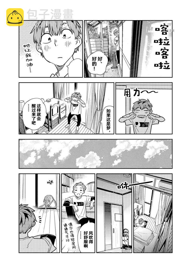 《租借女友》第261话 第6页