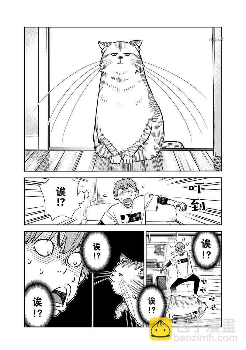 《租借女友》第261话 第7页