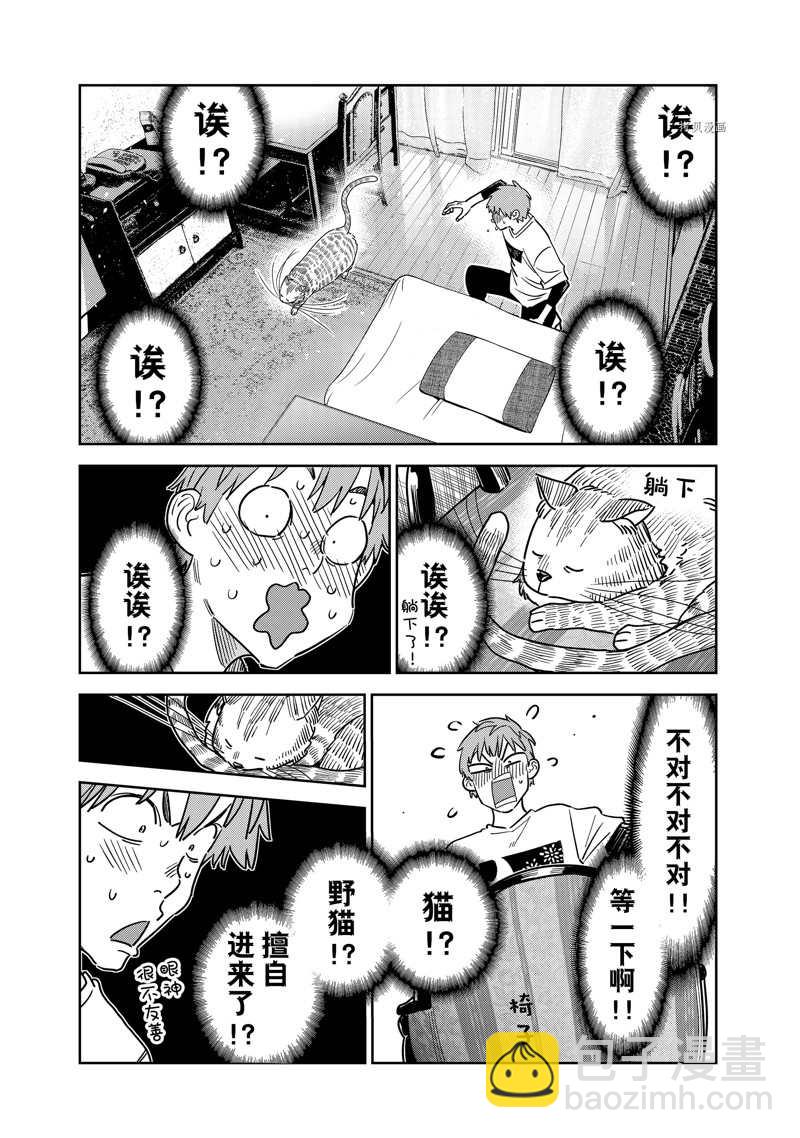 《租借女友》第261话 第8页
