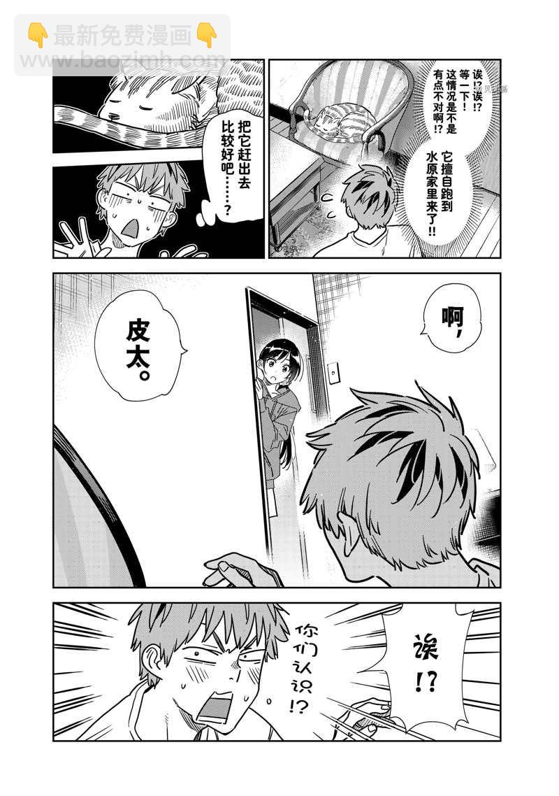 《租借女友》第261话 第9页