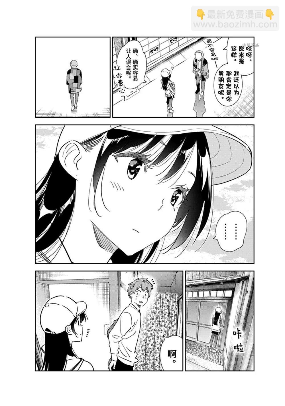 《租借女友》第262话 第10页