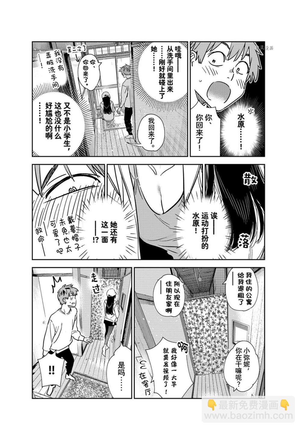 《租借女友》第262话 第11页