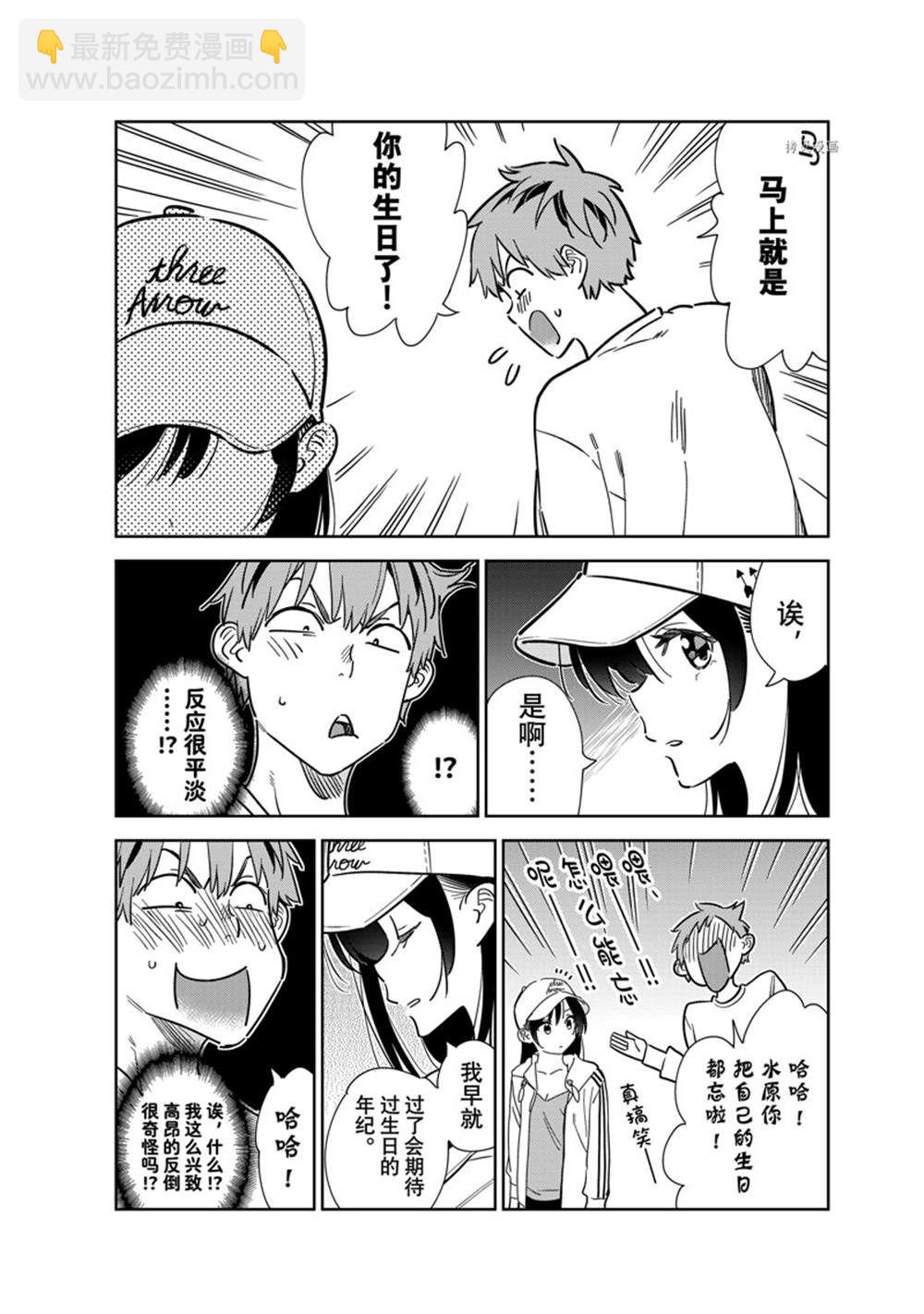 《租借女友》第262话 第12页
