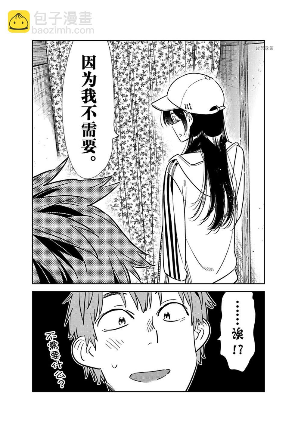 《租借女友》第262话 第13页