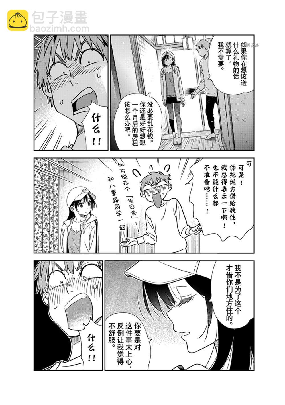 《租借女友》第262话 第14页