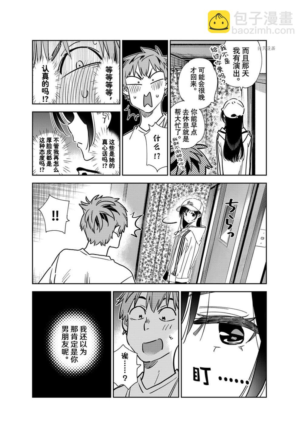 《租借女友》第262话 第15页