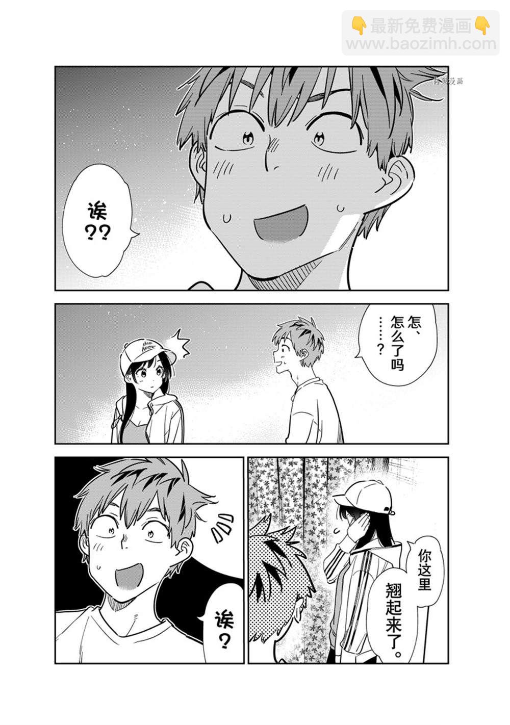 《租借女友》第262话 第17页