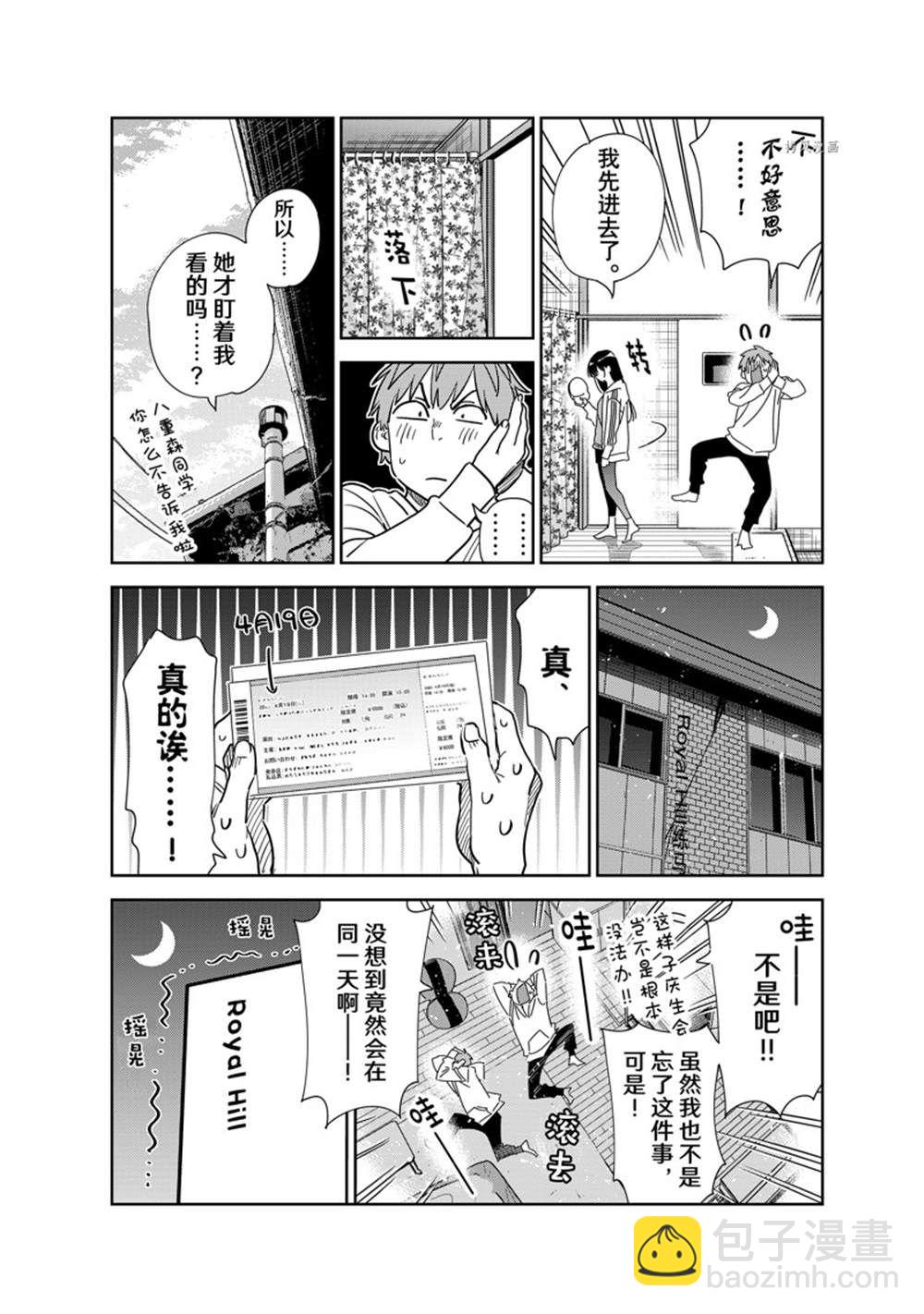 《租借女友》第262话 第18页