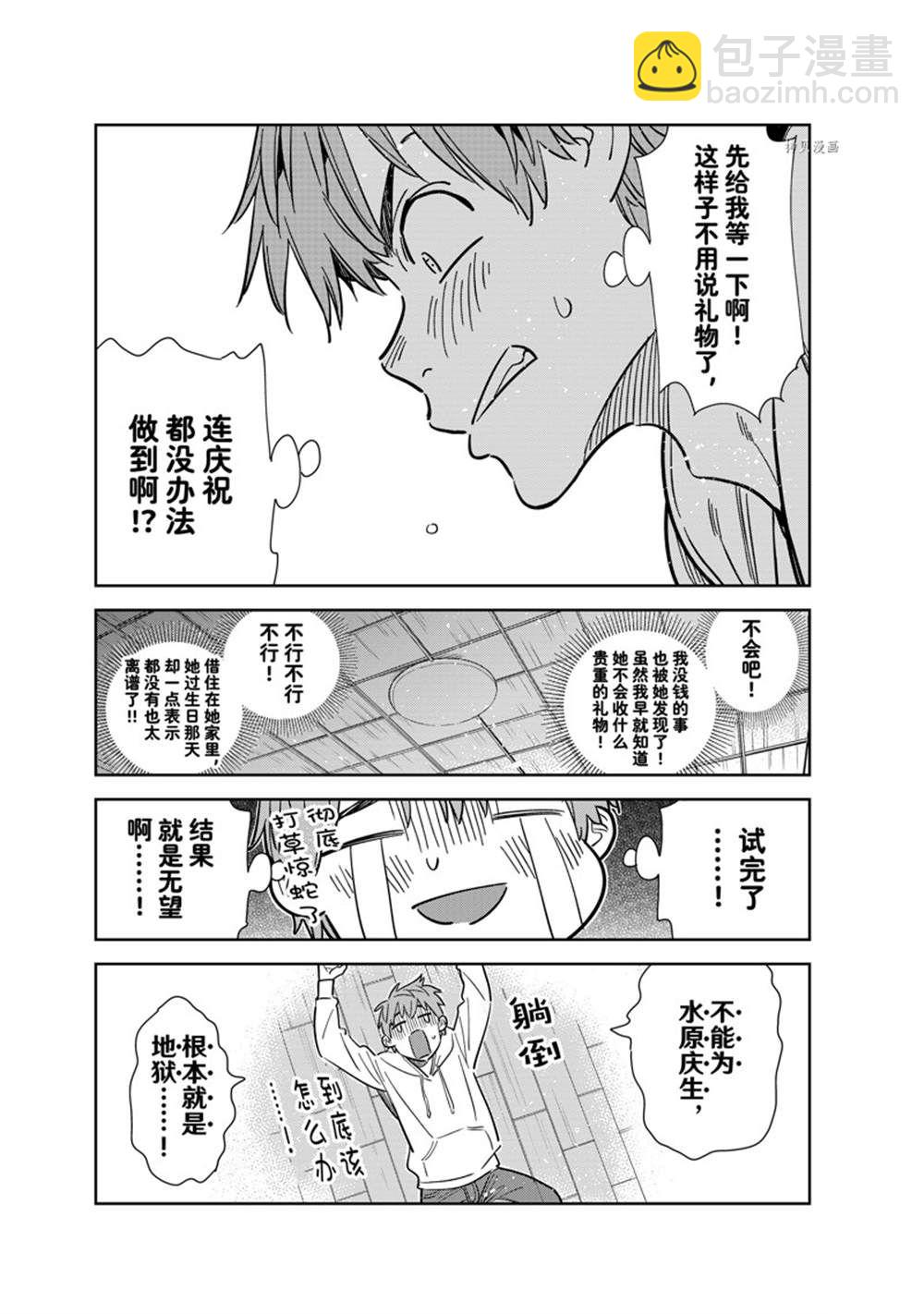 《租借女友》第262话 第19页