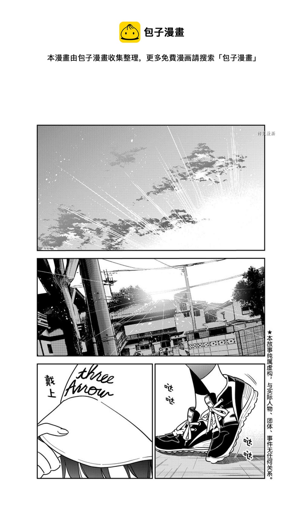 《租借女友》第262话 第1页