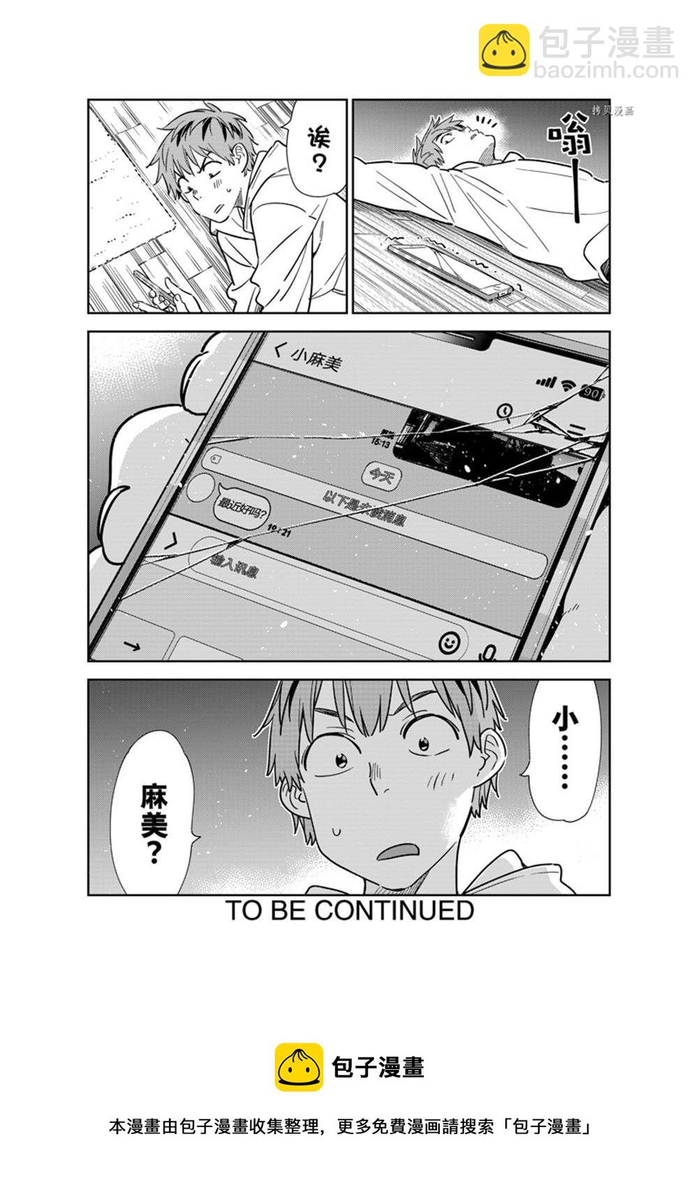 《租借女友》第262话 第20页