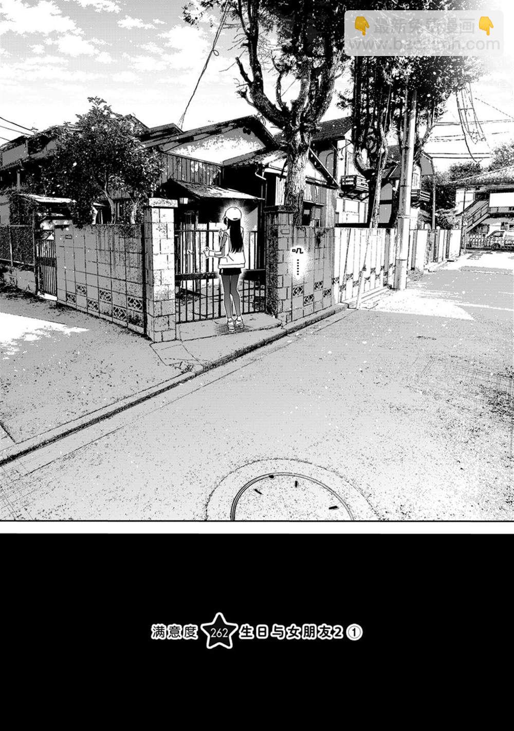 《租借女友》第262话 第2页