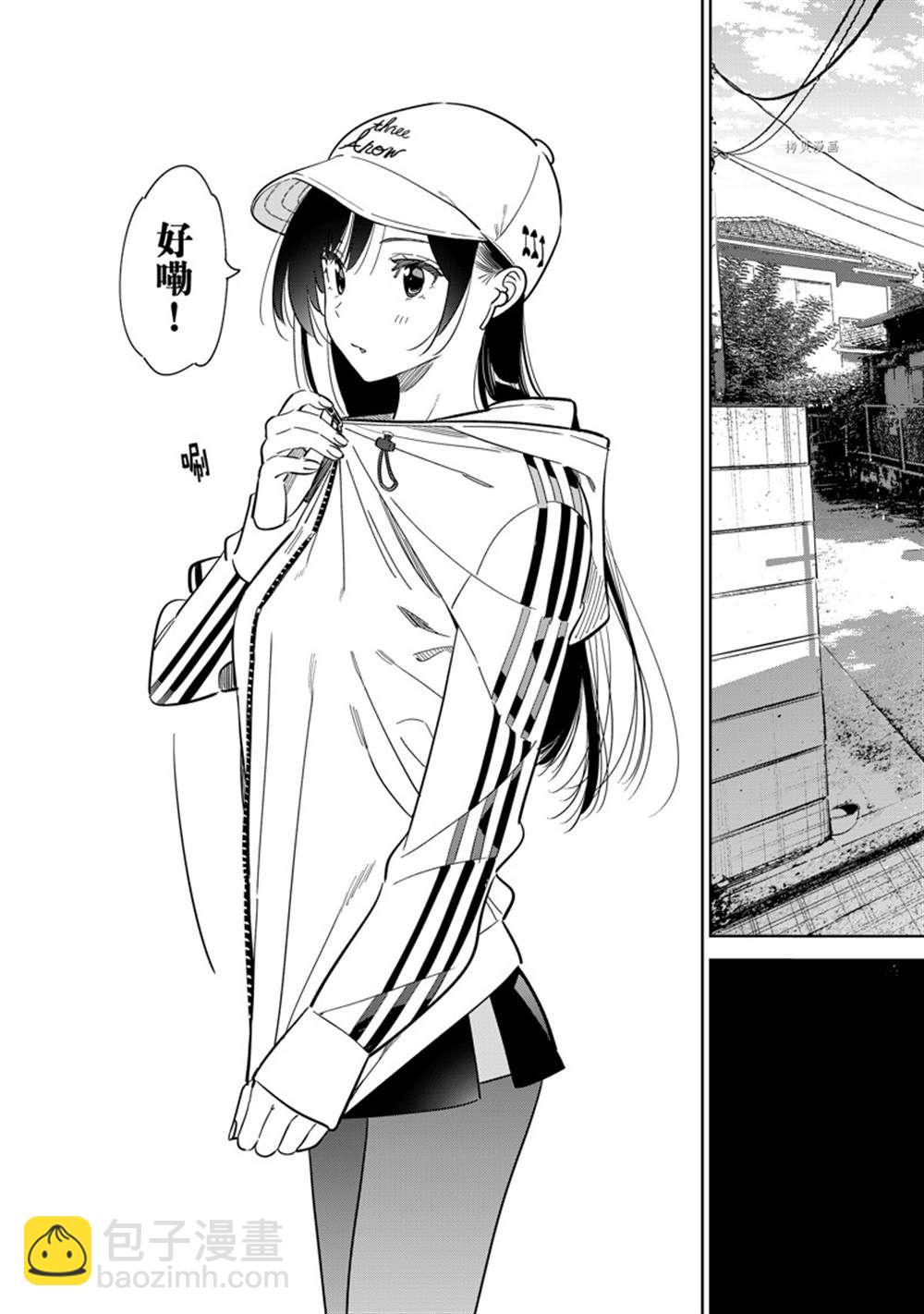 《租借女友》第262话 第3页