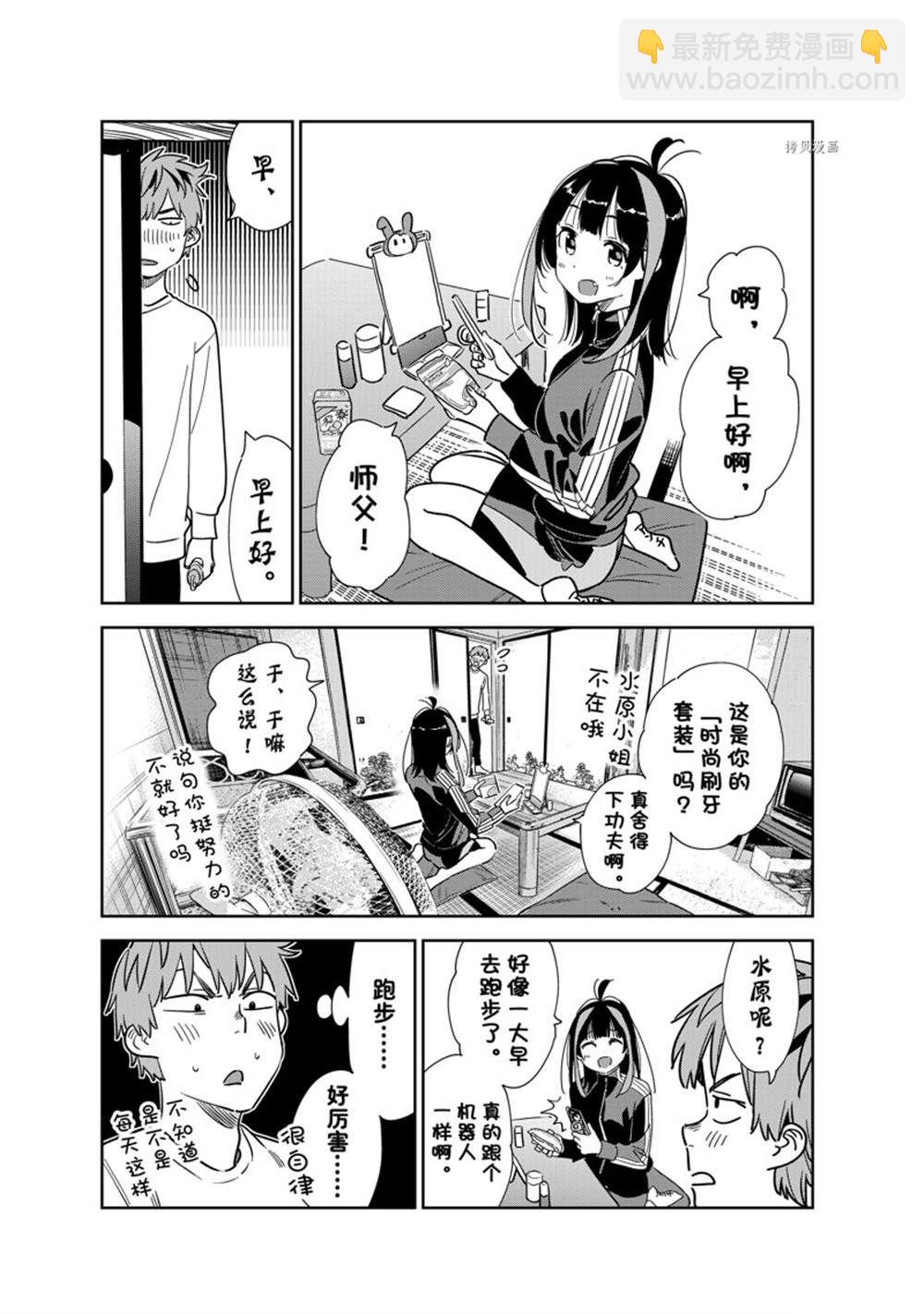 《租借女友》第262话 第5页