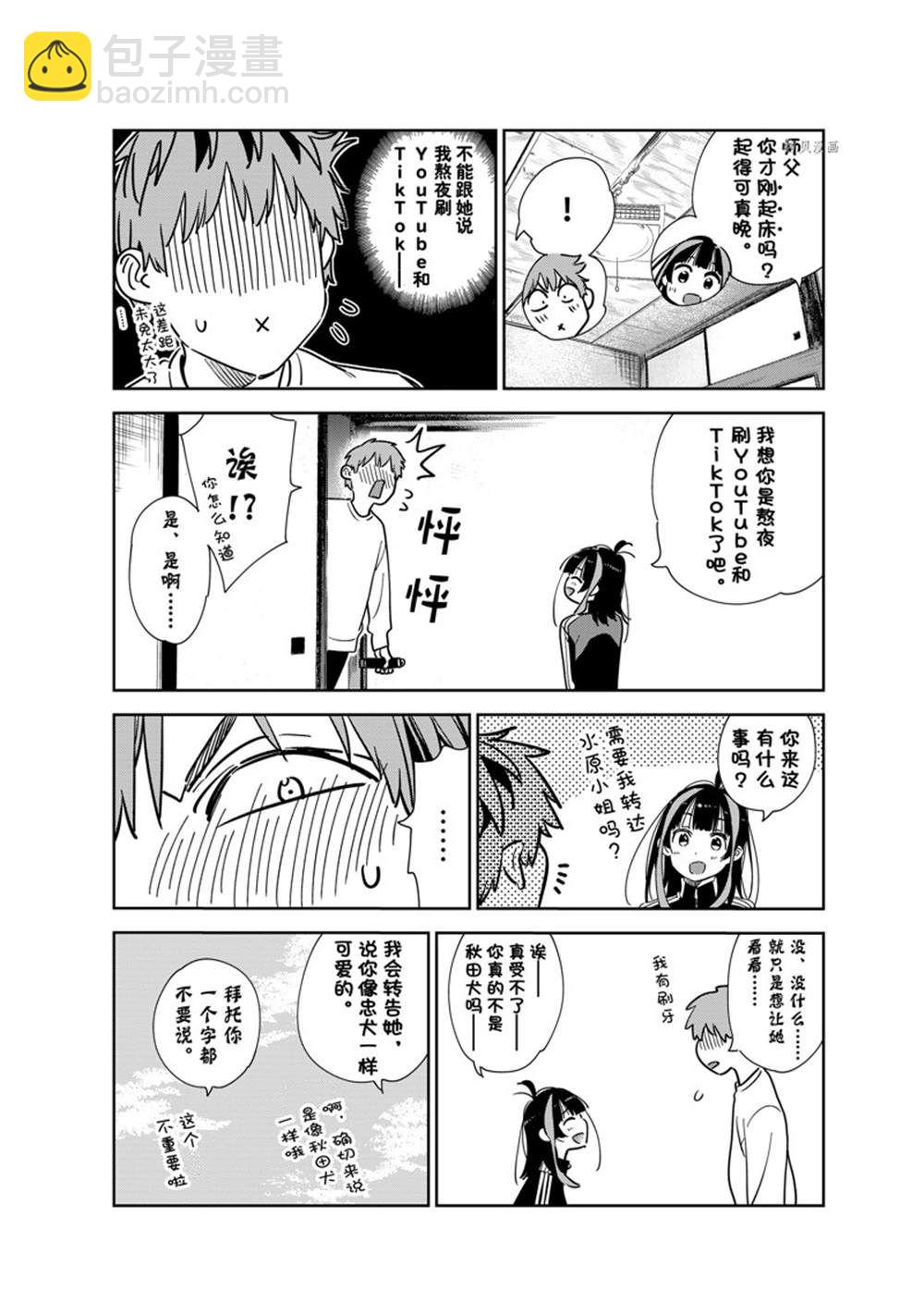 《租借女友》第262话 第6页