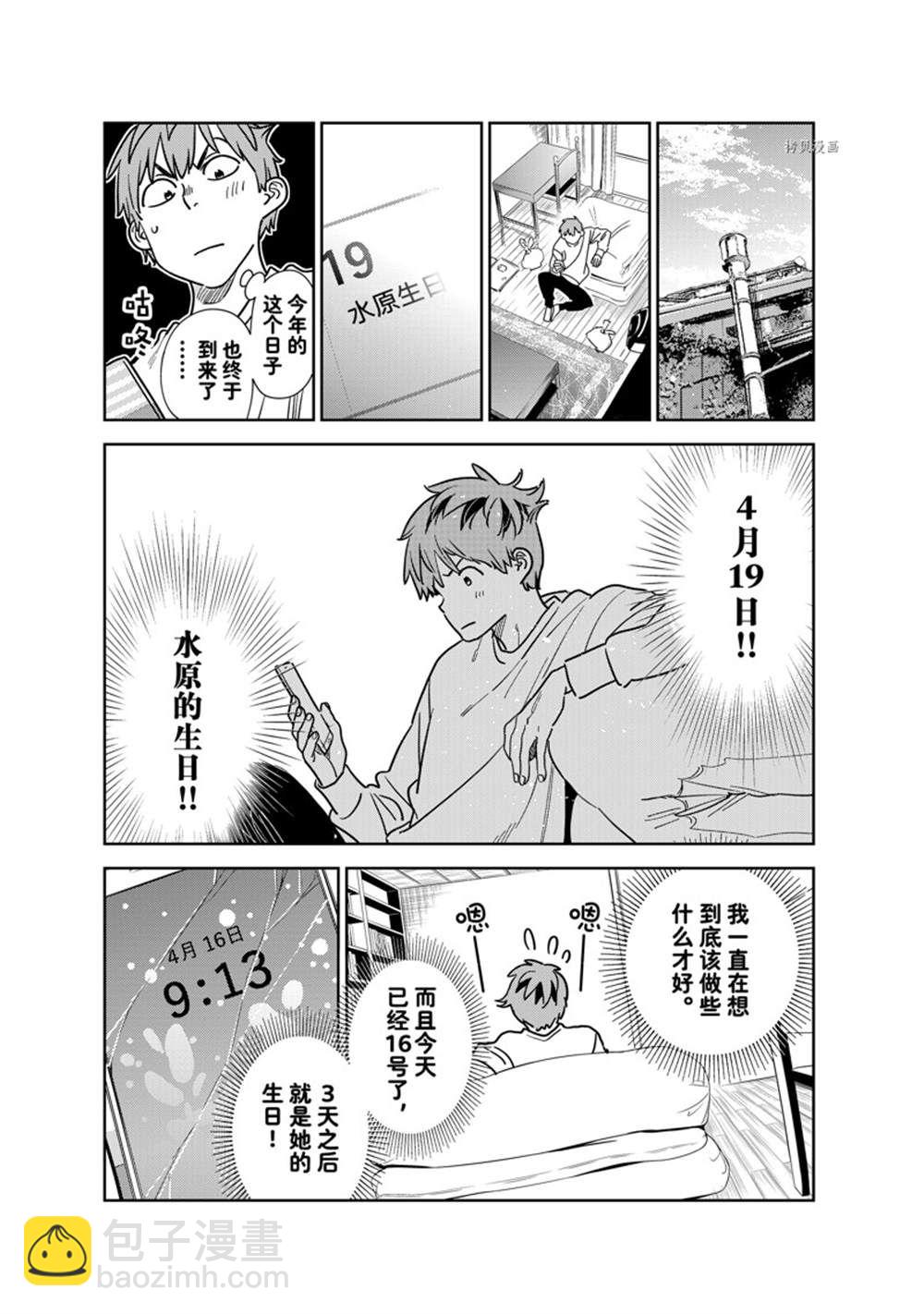 《租借女友》第262话 第7页