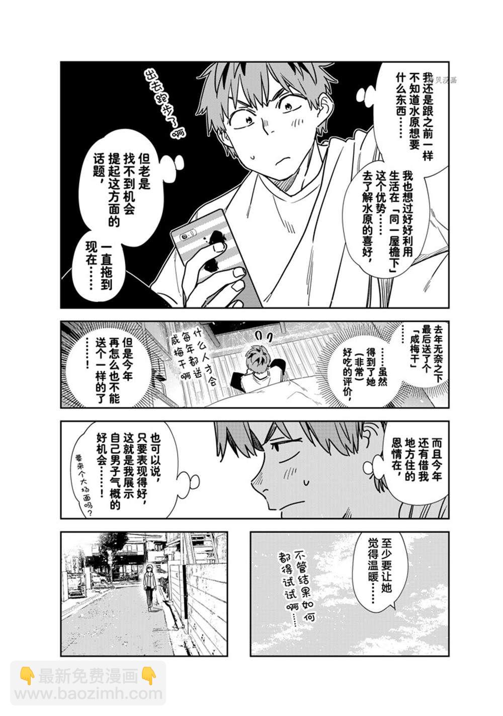 《租借女友》第262话 第8页