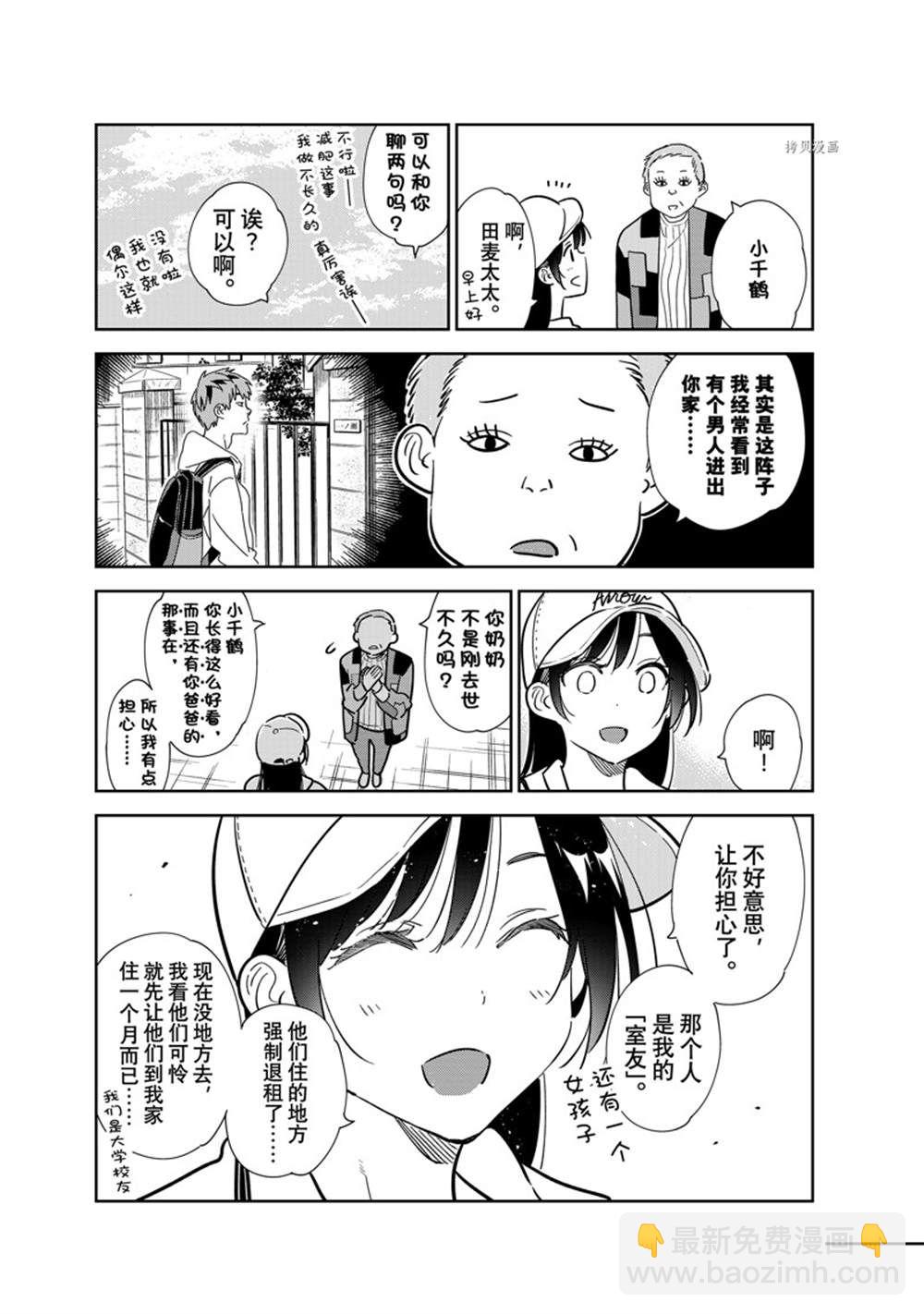 《租借女友》第262话 第9页