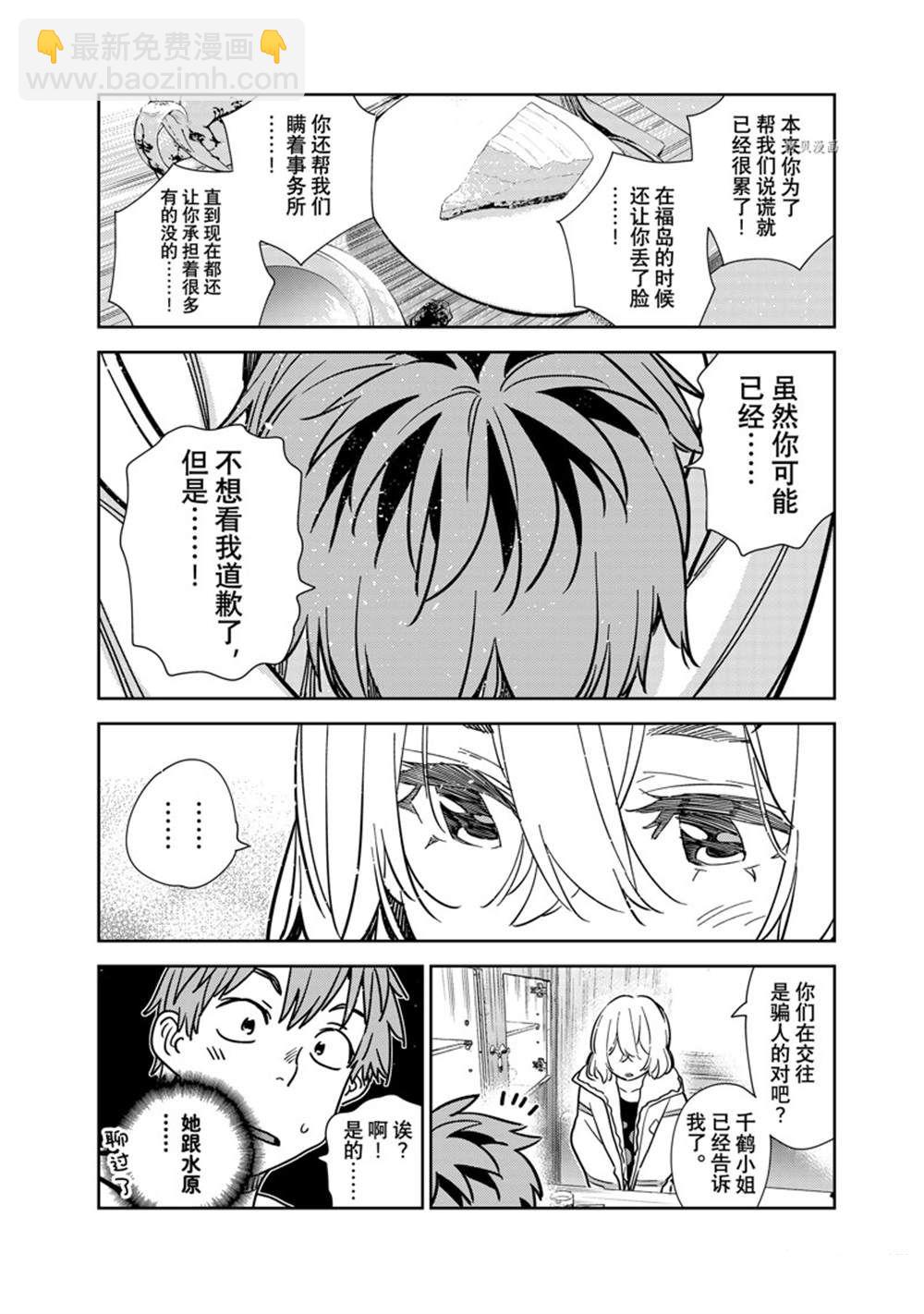 《租借女友》第263话 第10页