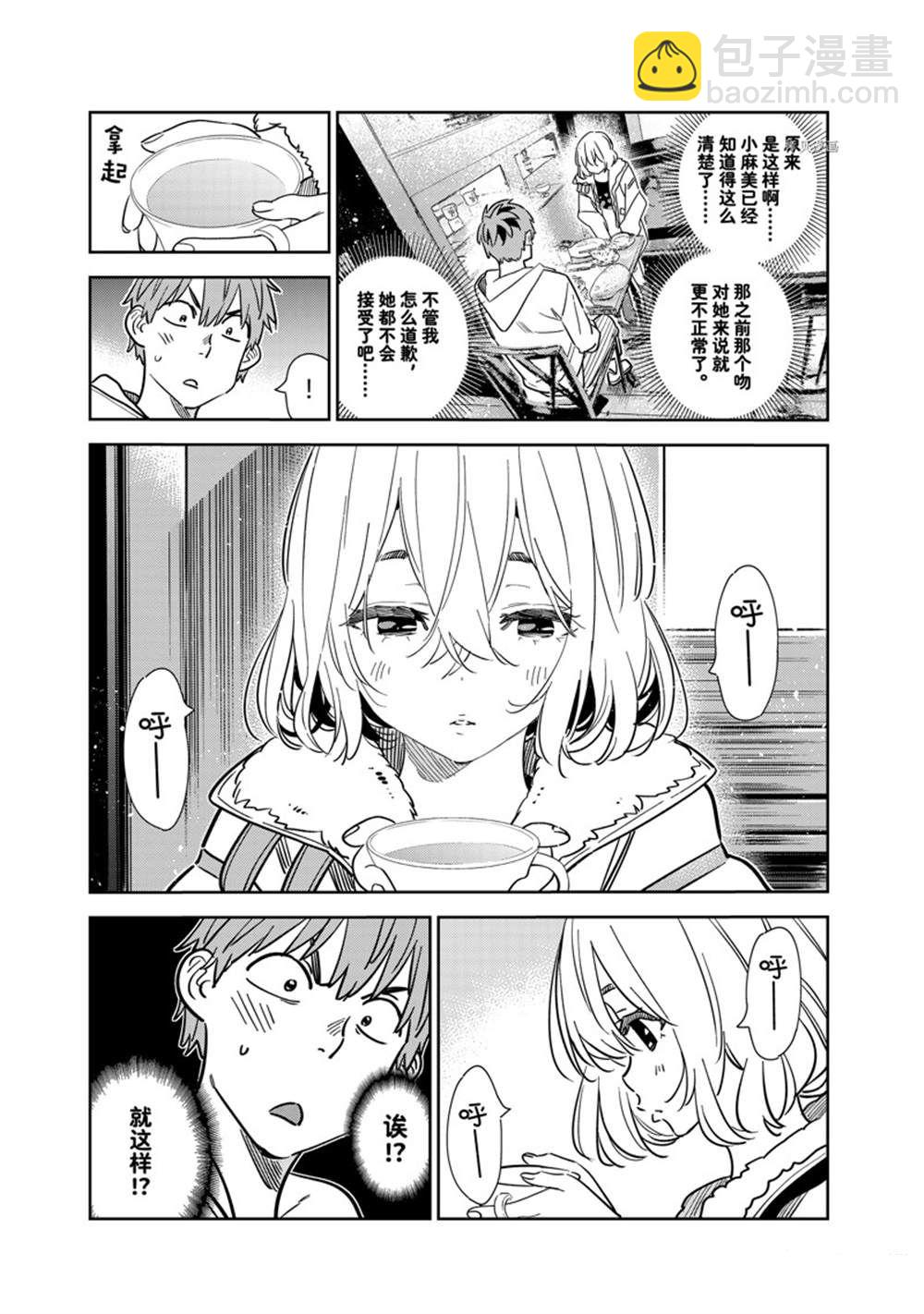《租借女友》第263话 第11页