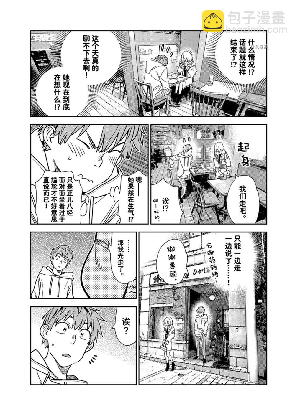 《租借女友》第263话 第12页