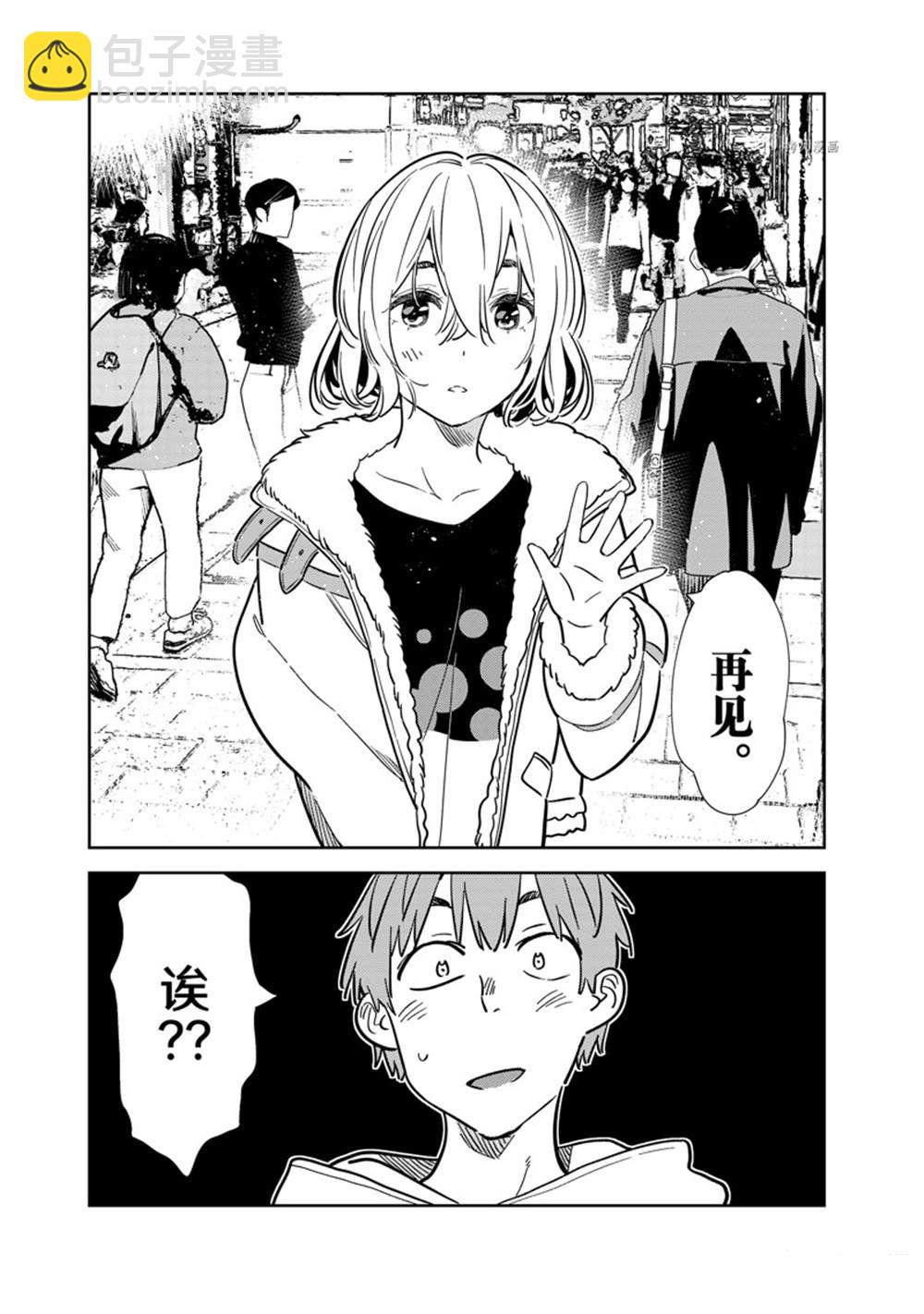 《租借女友》第263话 第13页
