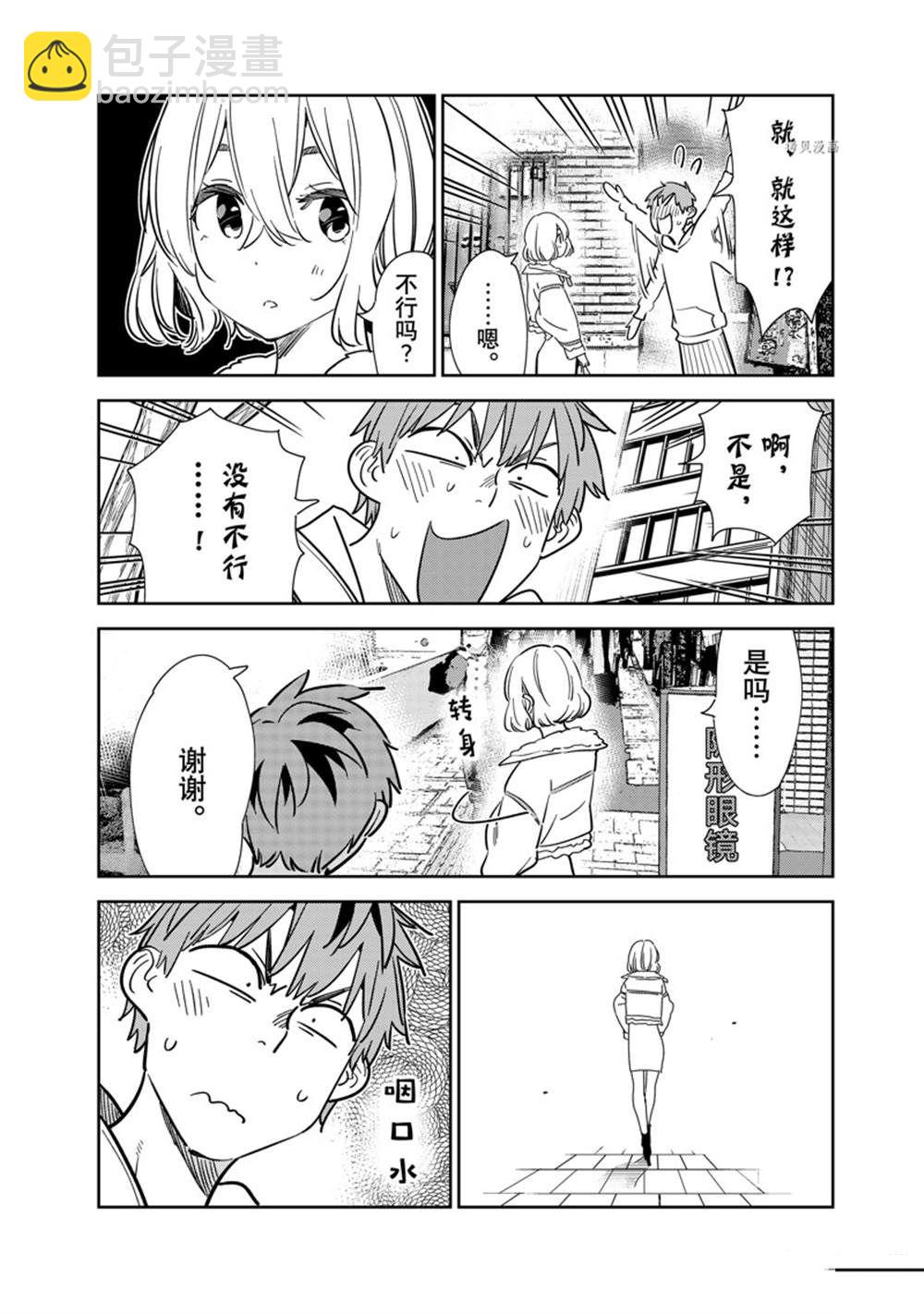 《租借女友》第263话 第14页