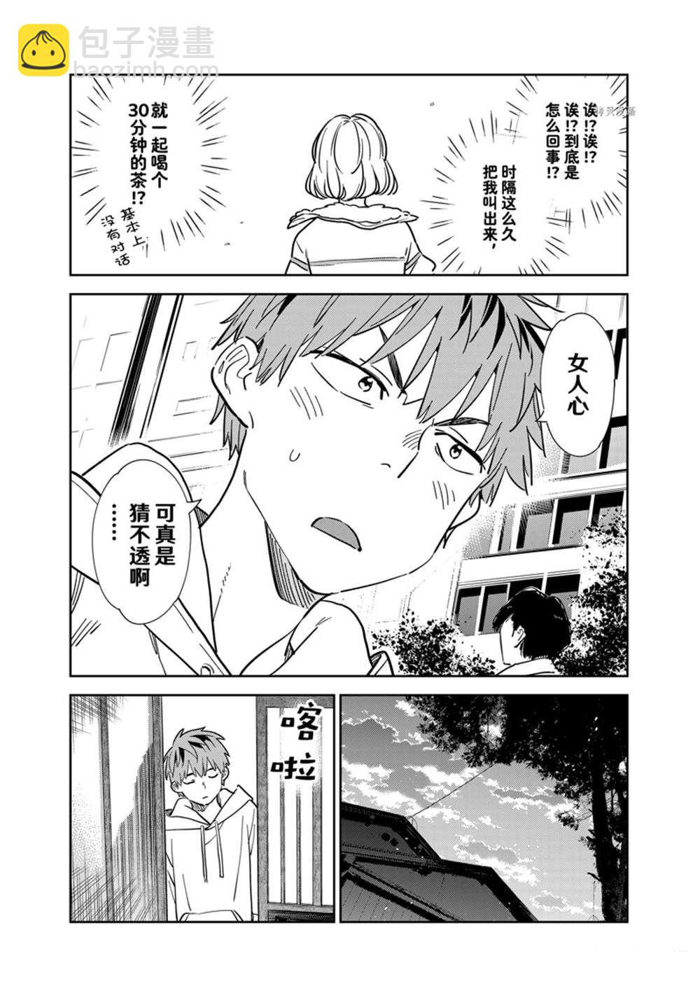 《租借女友》第263话 第15页