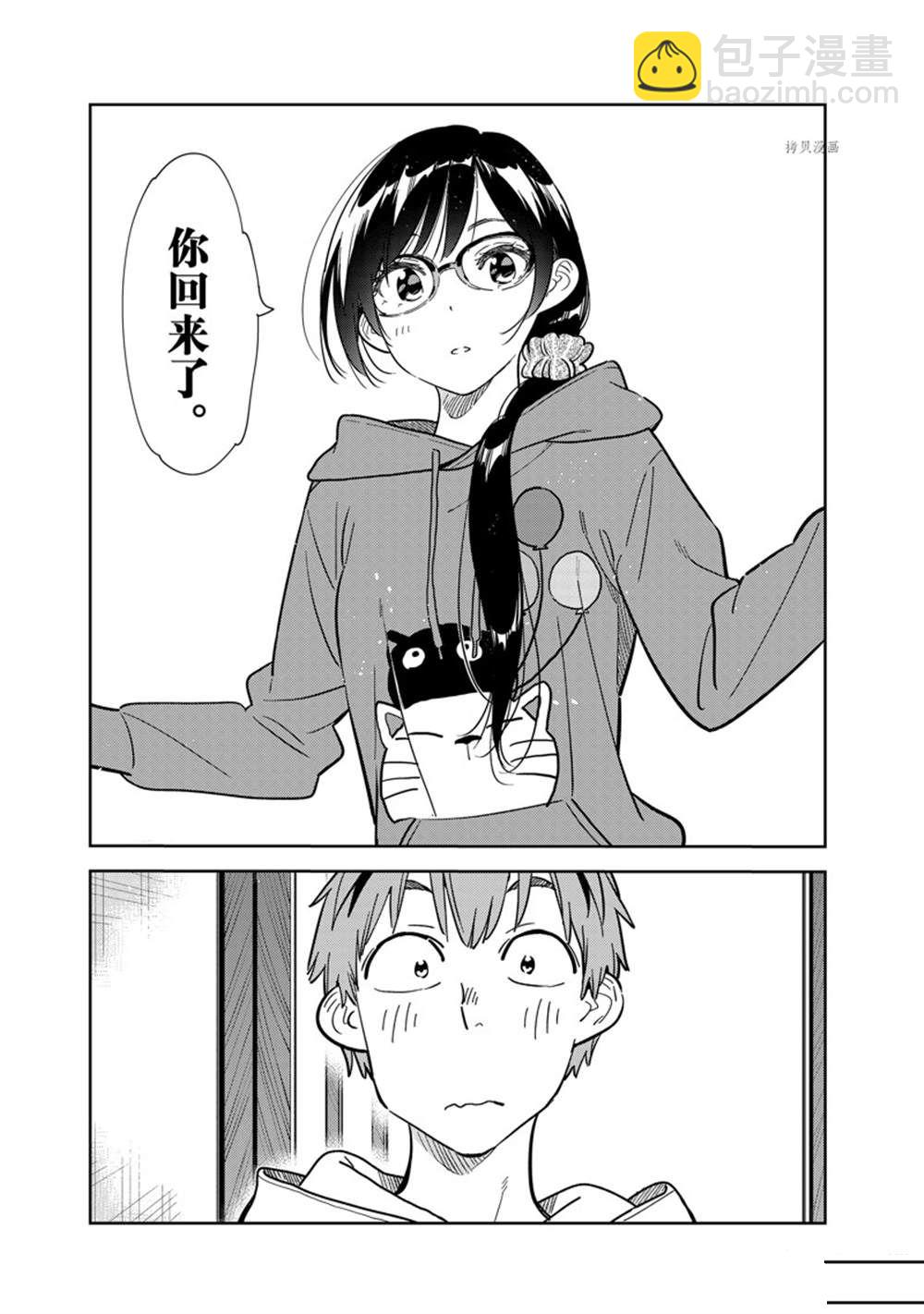 《租借女友》第263话 第17页