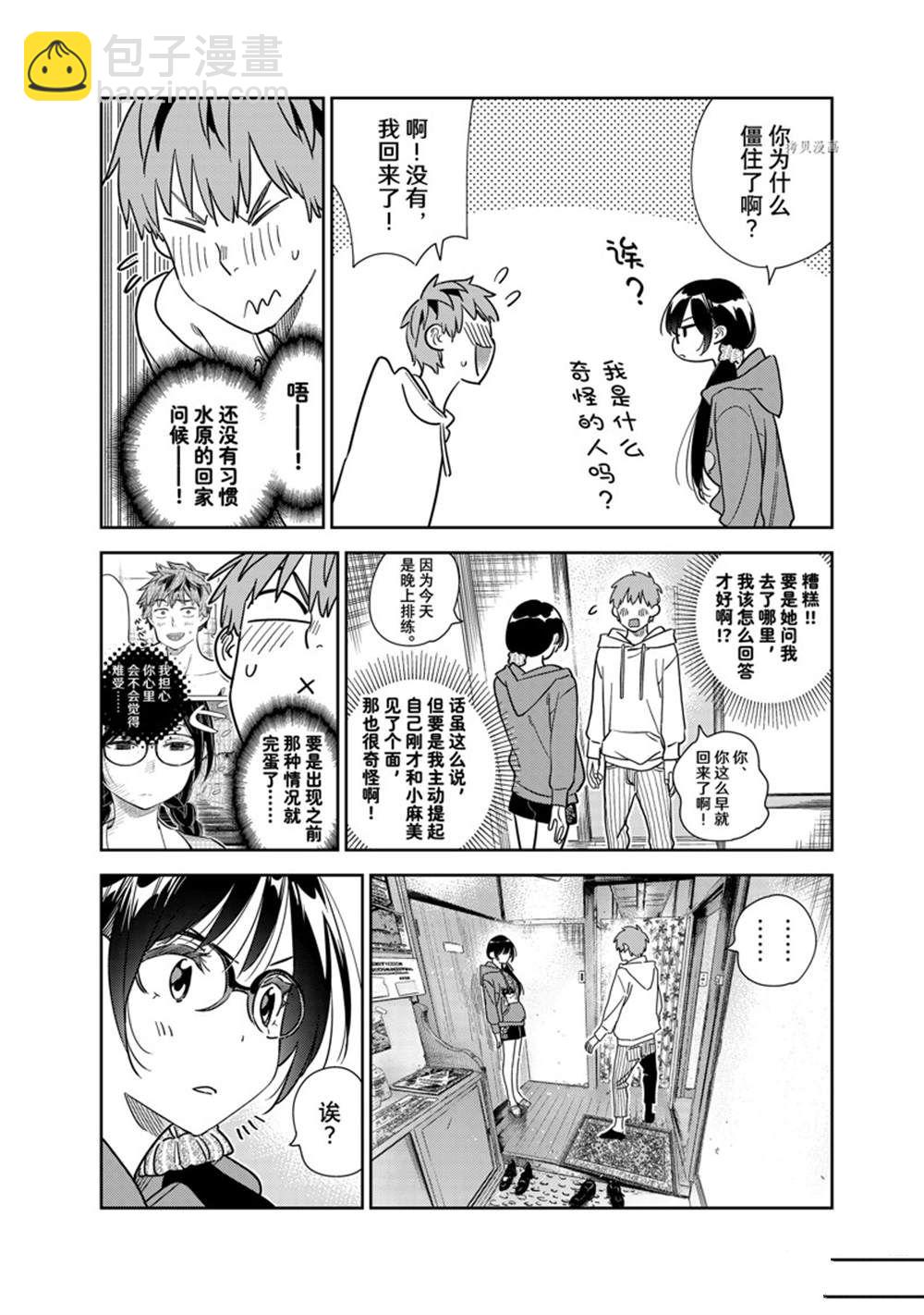 《租借女友》第263话 第18页
