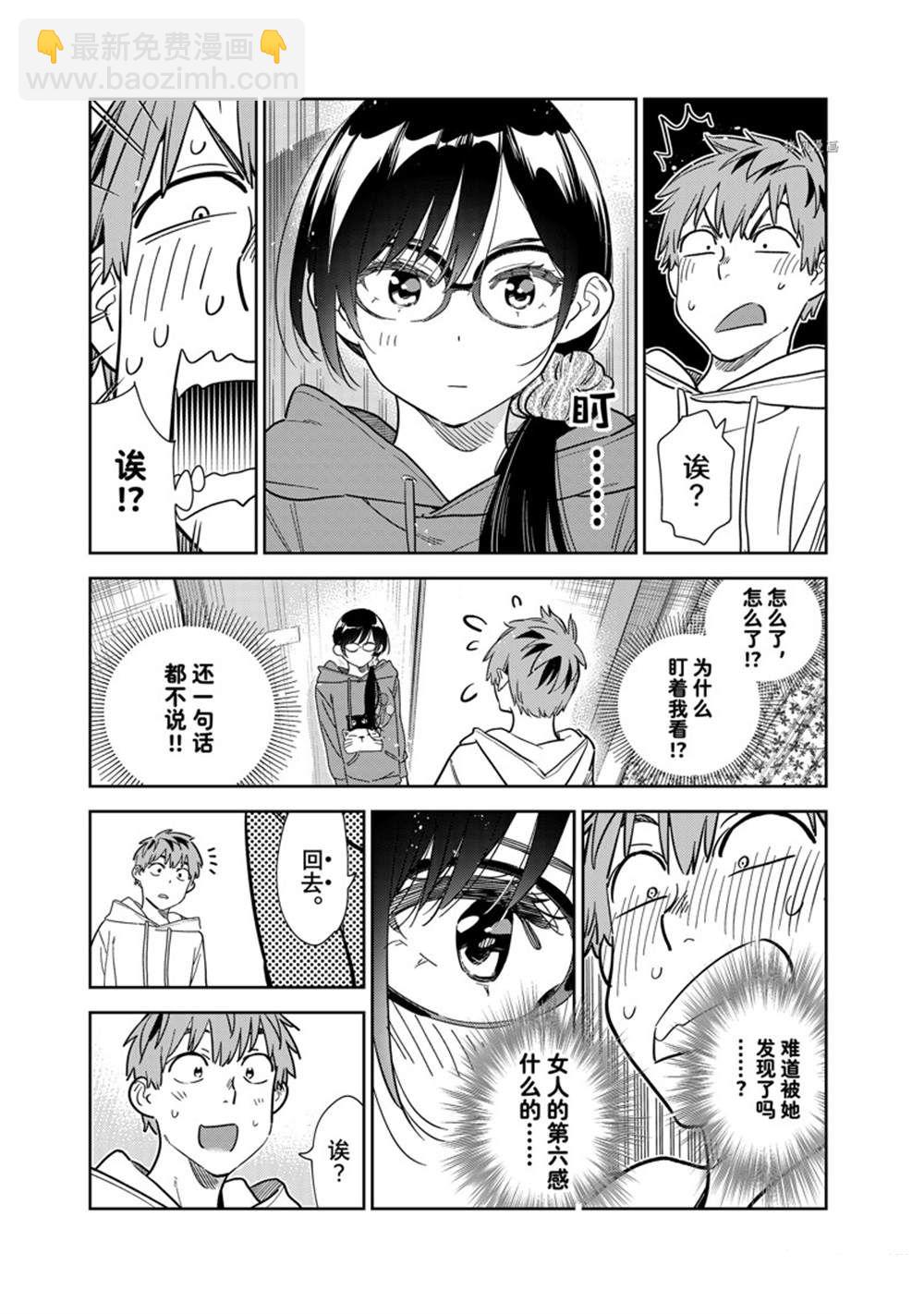 《租借女友》第263话 第19页