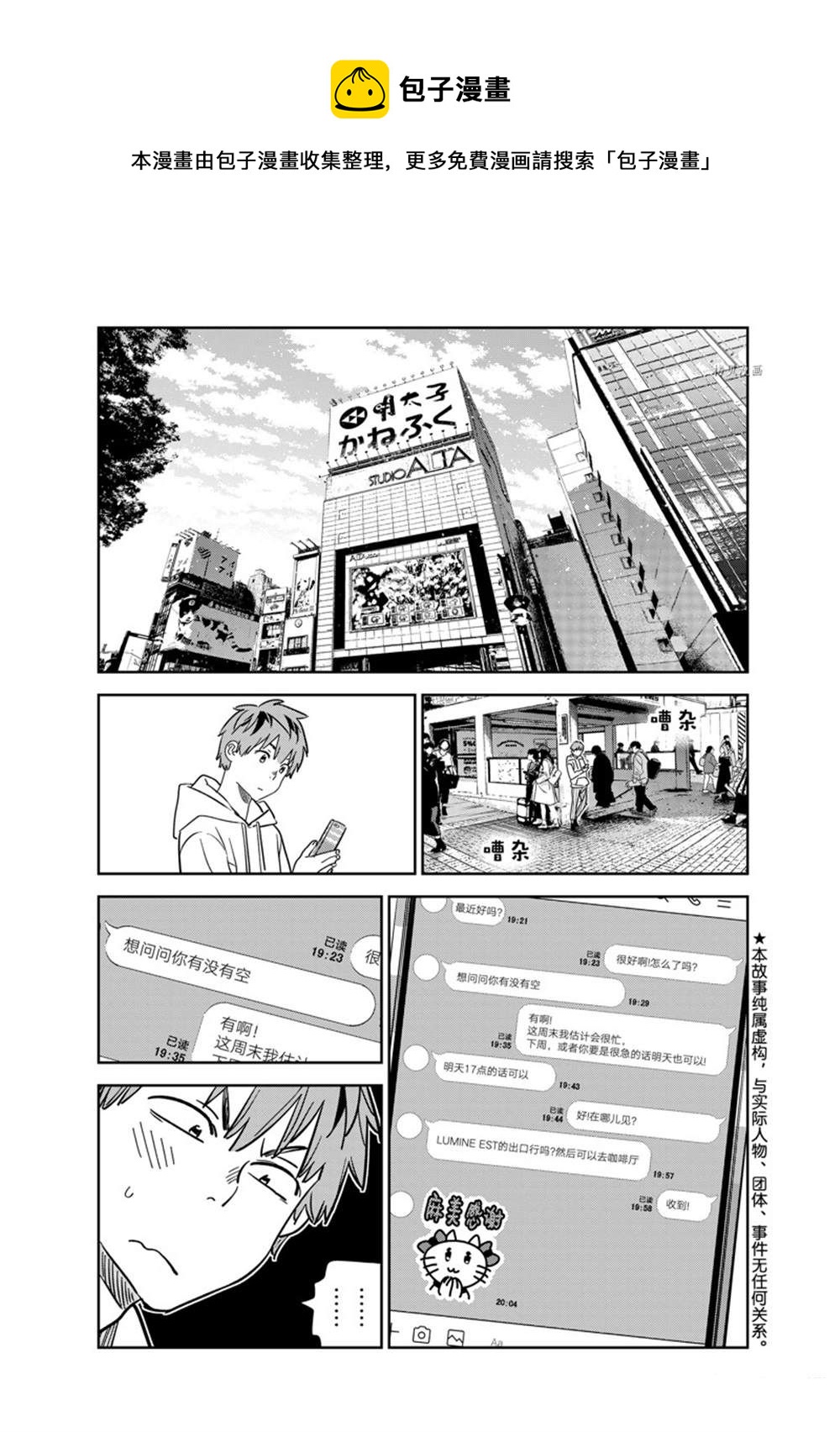 《租借女友》第263话 第1页